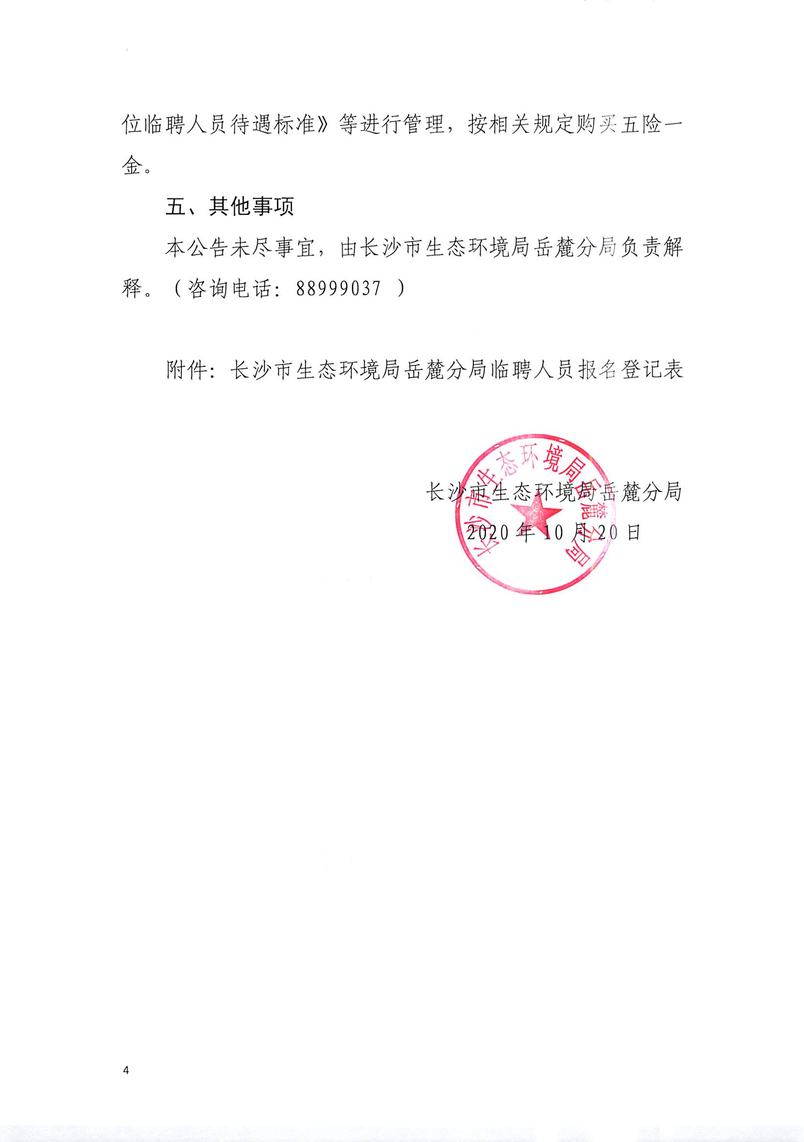 岳阳市环境保护局招聘公告全新发布